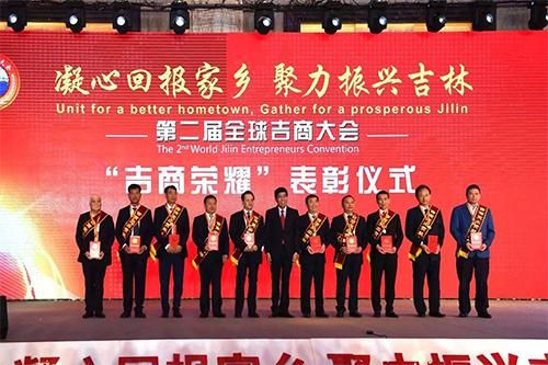 3、第二届全球吉商大会上，一批“有凸起贡献的优良企业家、优良企业、优良商会组织”得到赞美.jpg